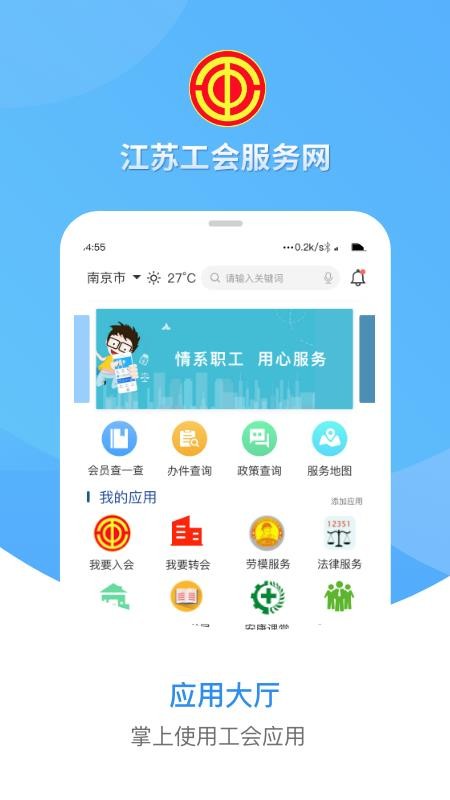 江苏工会官方平台v1.8.3(1)