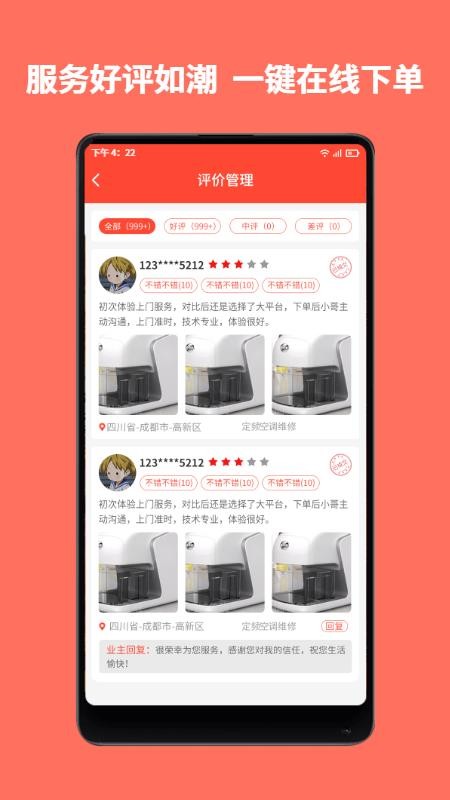 师傅到家软件v1.2.2(1)