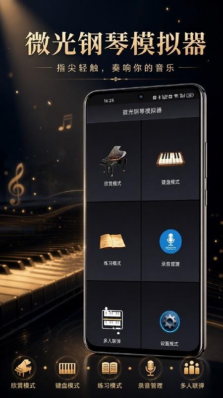 微光钢琴模拟器免费版v1.0 1