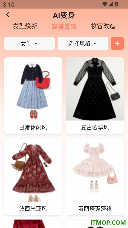 真颜AI换颜计划官网版