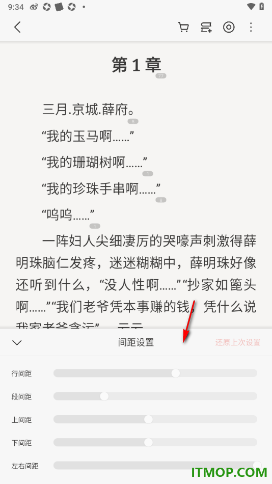 掌阅手机版设置自定义调节阅读页面间距大小的方法