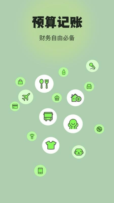 预算记账最新版本v5.0.0(1)