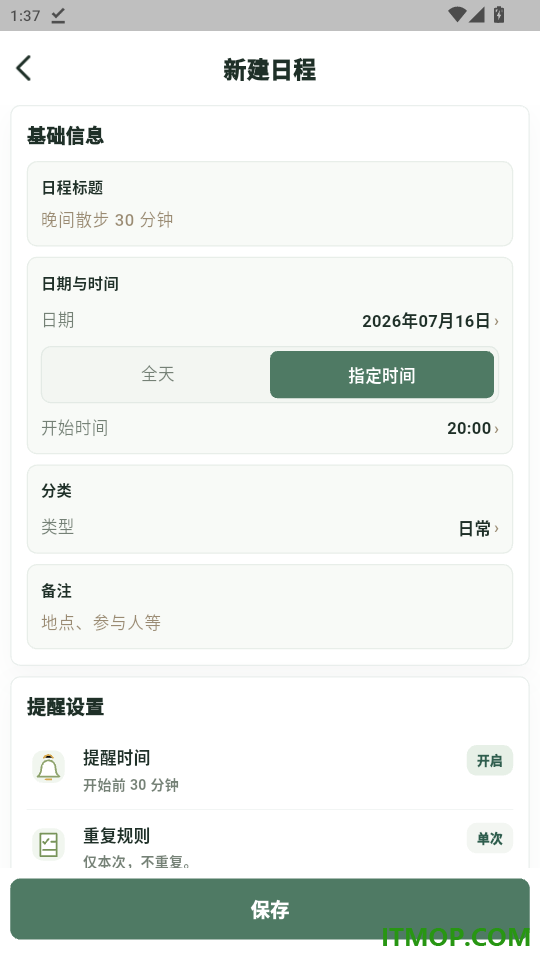 易历通最新版本