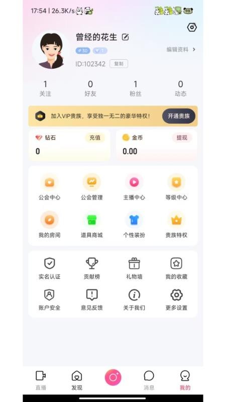 灵动直播手机版v1.0.4 3