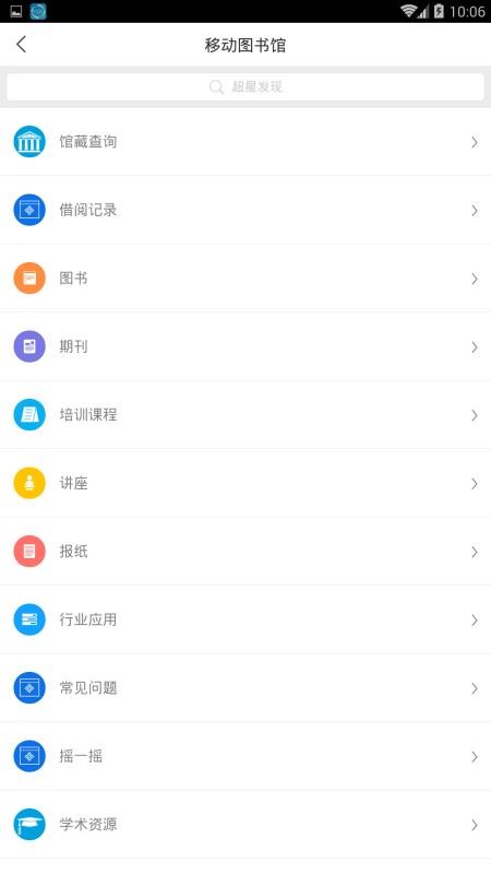 唐山市图书馆appv5.1 3