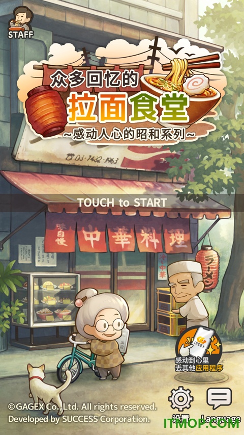 众多回忆的拉面食堂游戏
