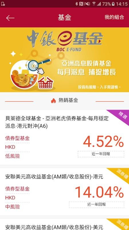 澳门中银手机银行appv8.1.3 5
