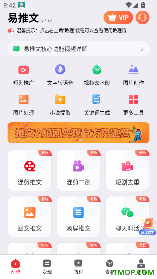 易推文免费版