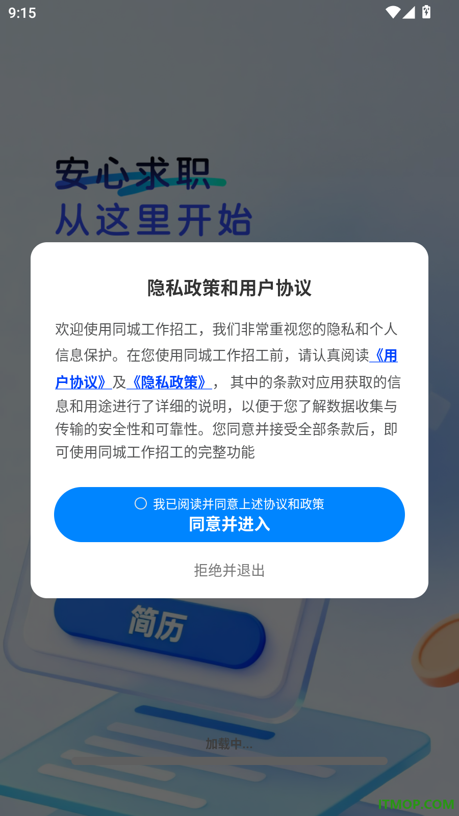 同城工作招工官方版