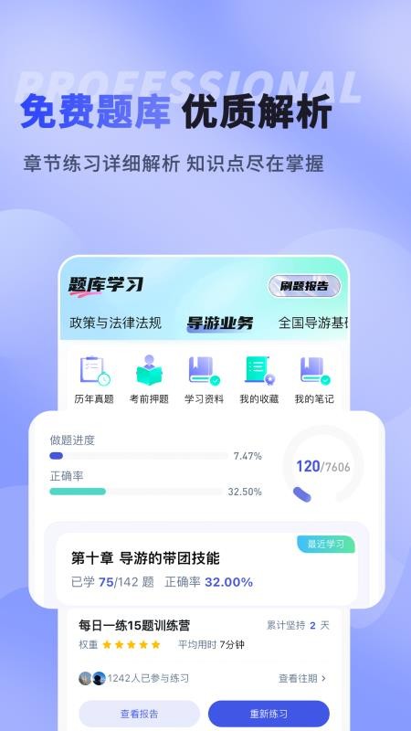 导优优导游资格证题库手机版v1.0.3 1