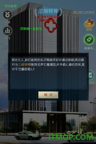我是院长游戏