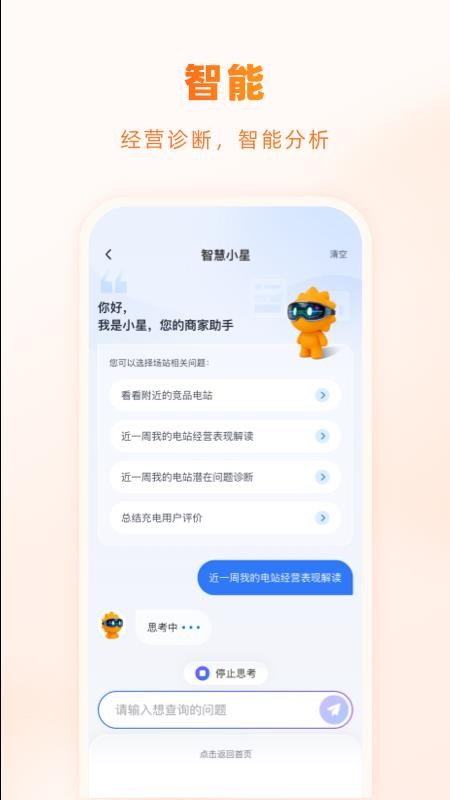 星星充电商家版appv3.0.0(4)