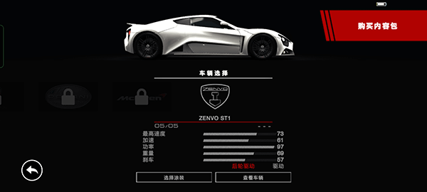 超级房车赛传奇手游v1.1.4RC7(4)