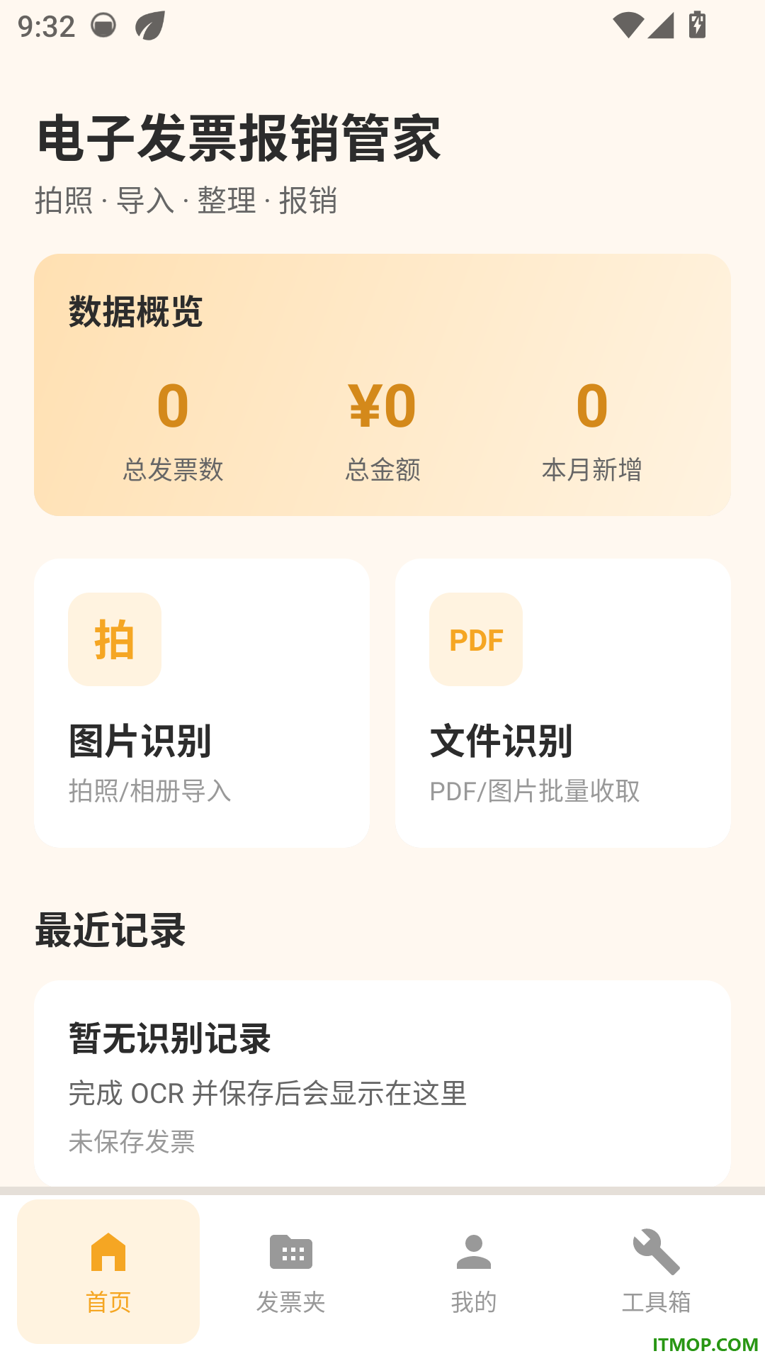 电子发票报销管理最新版