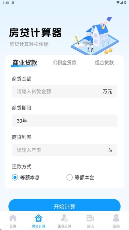 税税计算器最新版v1.0.1(3)