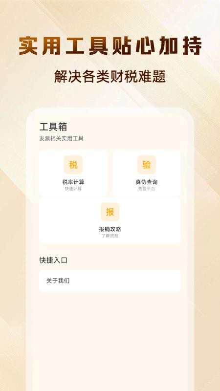 电子发票报销管理最新版v1.0.0(1)