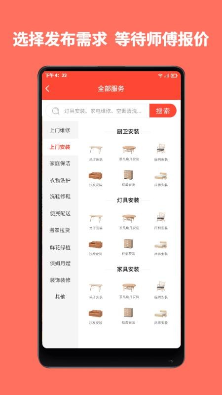 师傅到家软件v1.2.2(3)