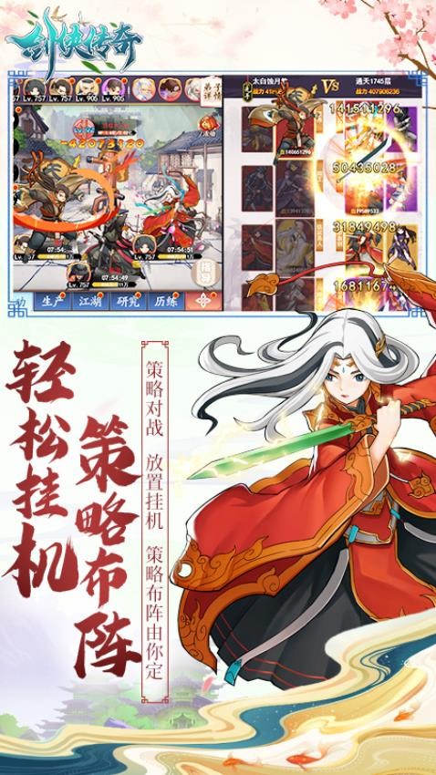 剑侠传奇手游v2.2(4)