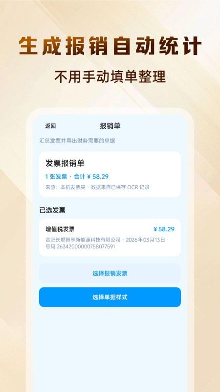 电子发票报销管理最新版v1.0.0(2)