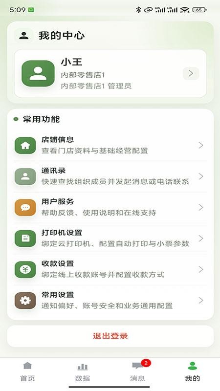 农巧手最新版v1.0.2 1