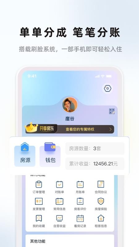 华人e家官网版v5.54.6(4)