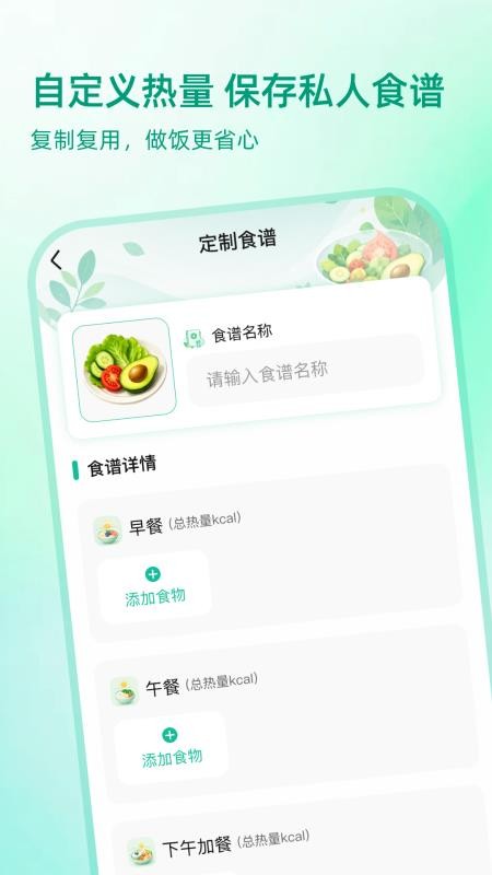 完美轻断食官方版v1.0.0 1