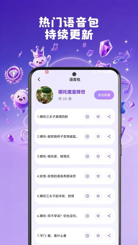 免费手游变声器最新版v1.0.8(3)