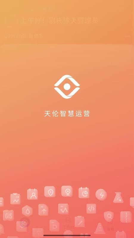 天伦智慧运营最新版v2.40.2 5