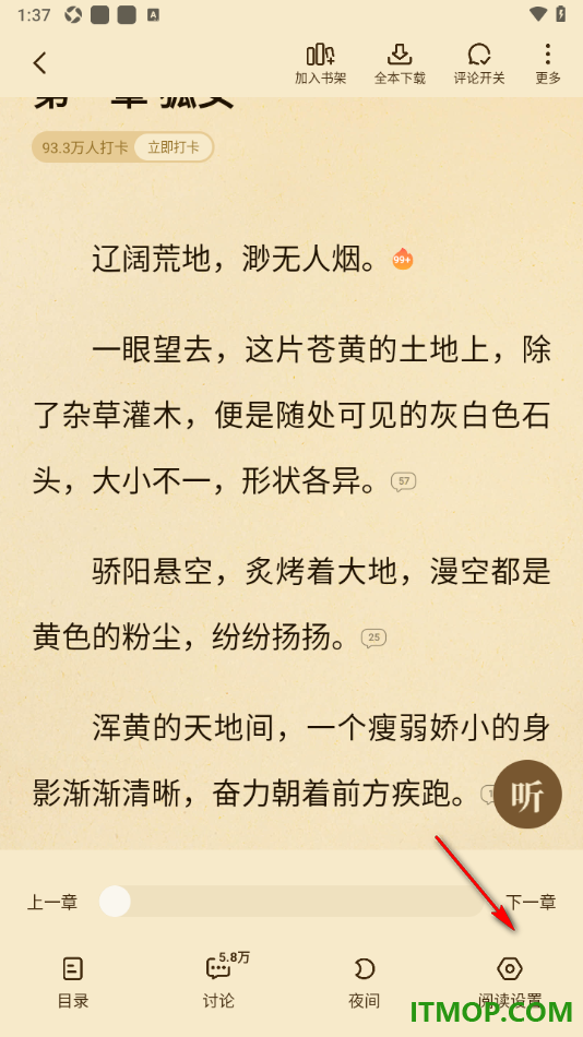 七猫免费小说手机版设置调整阅读页面字体和行距的方法
