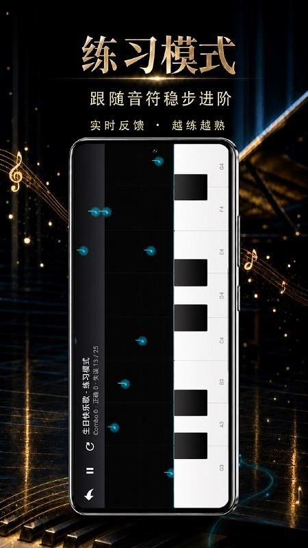 微光钢琴模拟器免费版v1.0 4