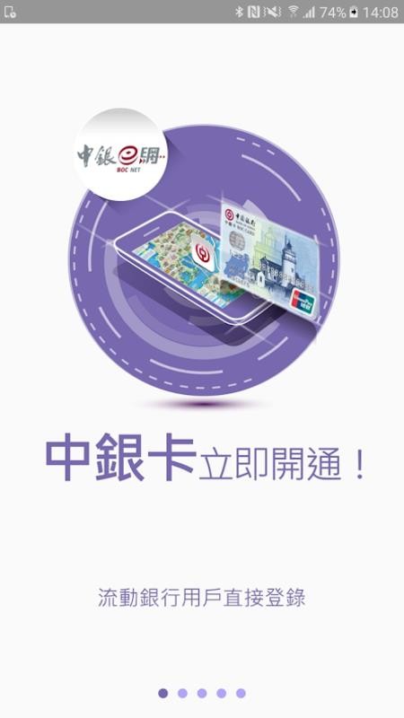 澳门中银手机银行appv8.1.3 3