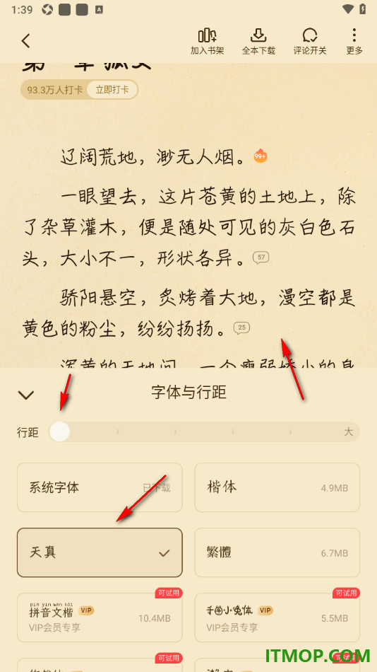 七猫免费小说手机版设置调整阅读页面字体和行距的方法