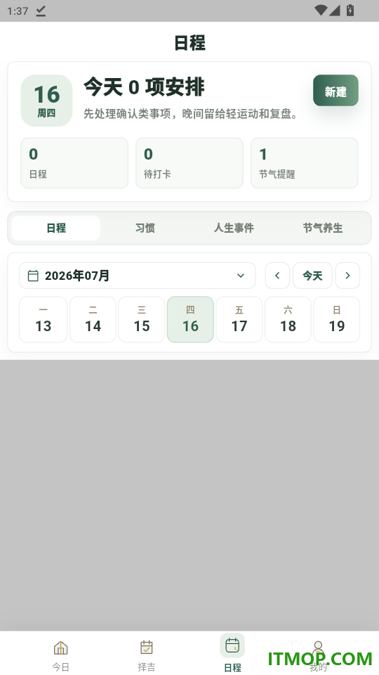 易历通最新版本