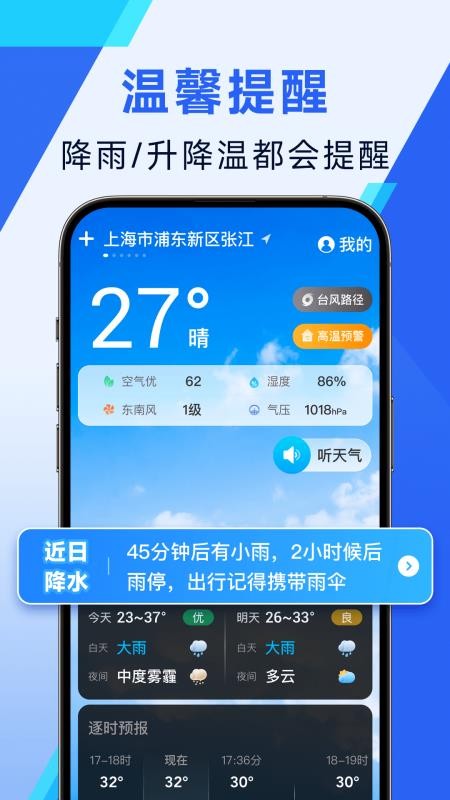 日月天气最新版v1.37.00 4