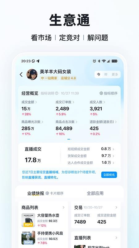 快手小店商家版v7.6.20.520(2)