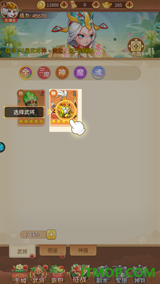 除妖大冒险游戏