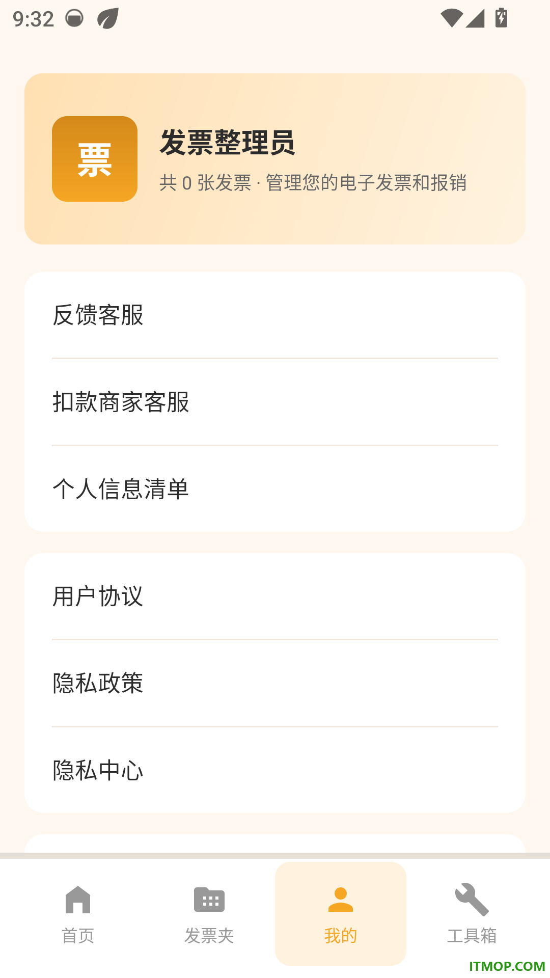 电子发票报销管理最新版