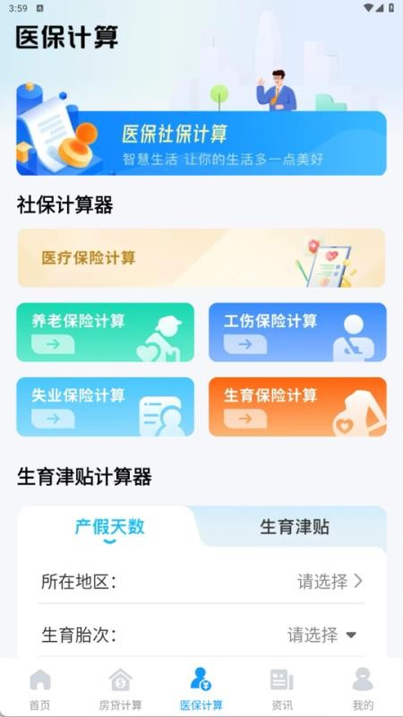 税税计算器最新版v1.0.1(2)