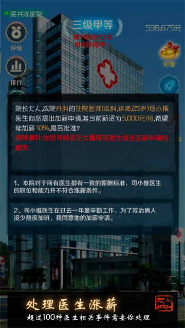我是院长游戏v926(3)
