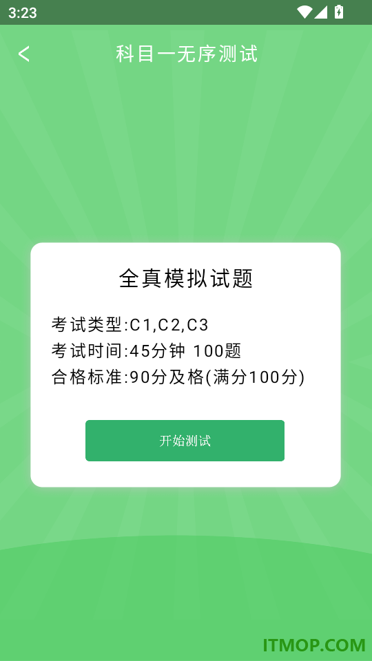 驾照科目一考试手机版