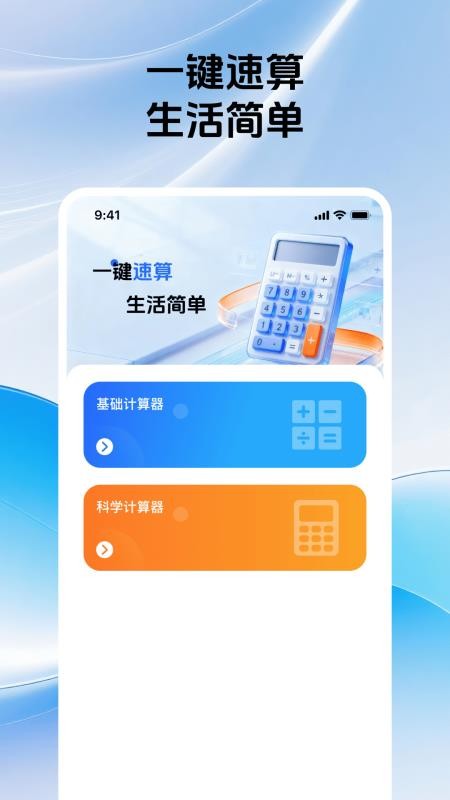 手机桌面免费计算器软件v1.0.2(4)