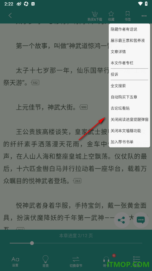 晋江小说阅读手机版设置隐藏霸王票和营养液的方法