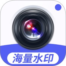 一键改水印相机免费版 v1.7.0