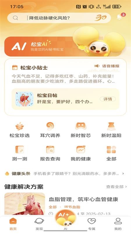 国珍健康科技APP(1)