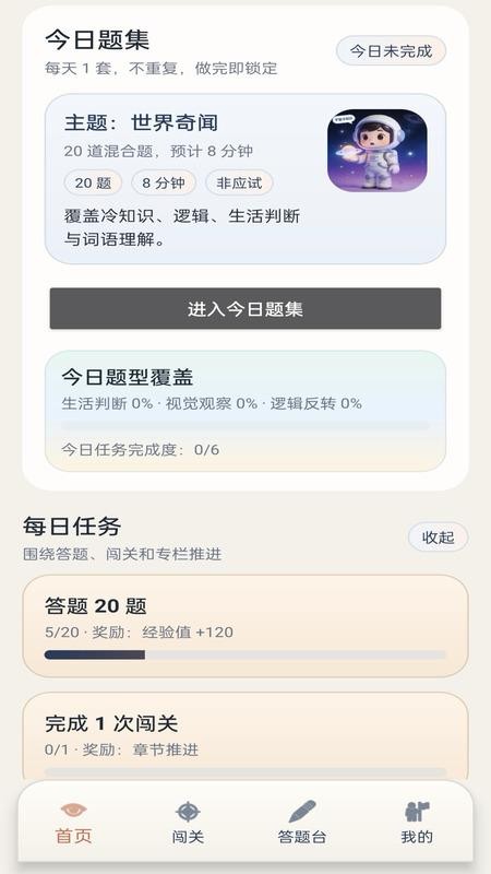 经纬妙答手机版v1.0.2-h 1