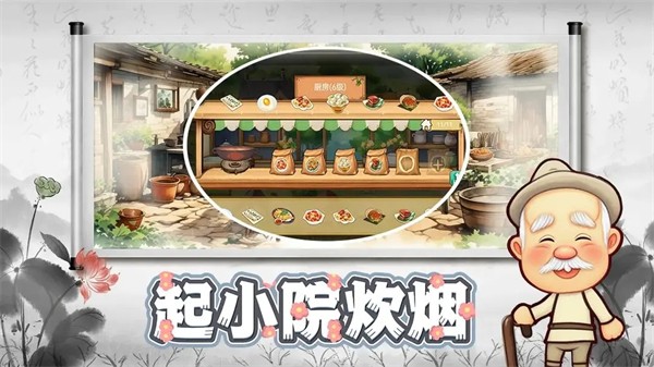 拾光小院游戏v2.63 3