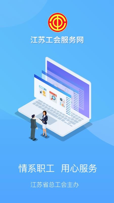 江苏工会官方平台v1.8.3(2)