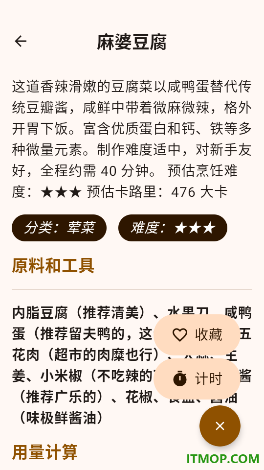 做饭指南最新版
