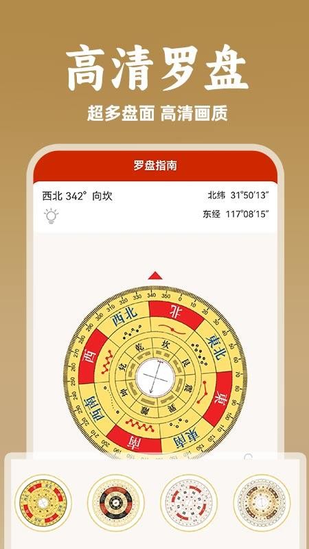 电子风水罗盘免费官网版v1.0.1(3)