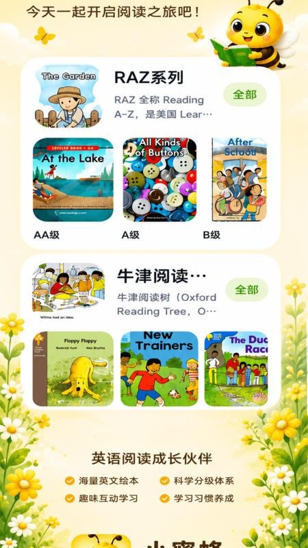 小蜜蜂最新版v1.1.0 4